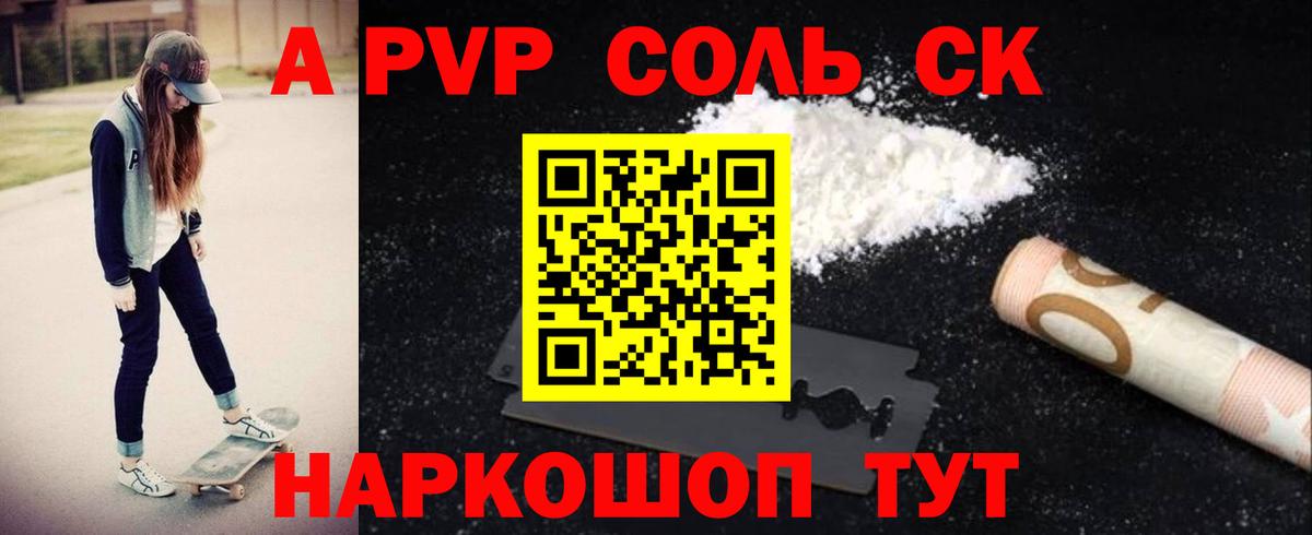 Качканар  APVP Crystall  Вход с VPN  Alpha PVP  Альфа ПВП СК КРИС 