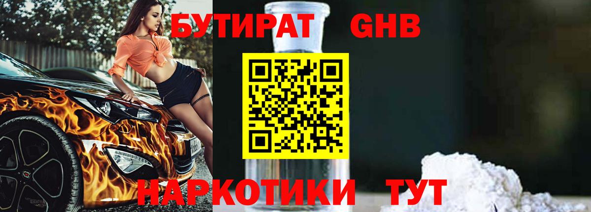 Бутират вода Качканар