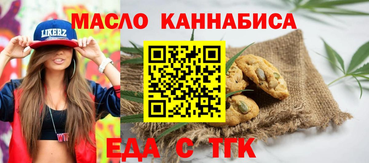 Печенье с ТГК конопля  Вход с VPN  Качканар 