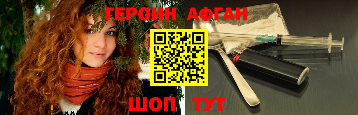 Героин Афган Качканар