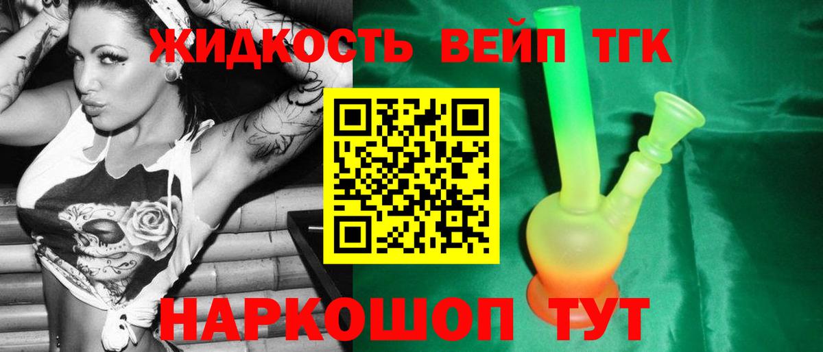 Качканар  ТГК вейп с тгк  Вход с VPN 